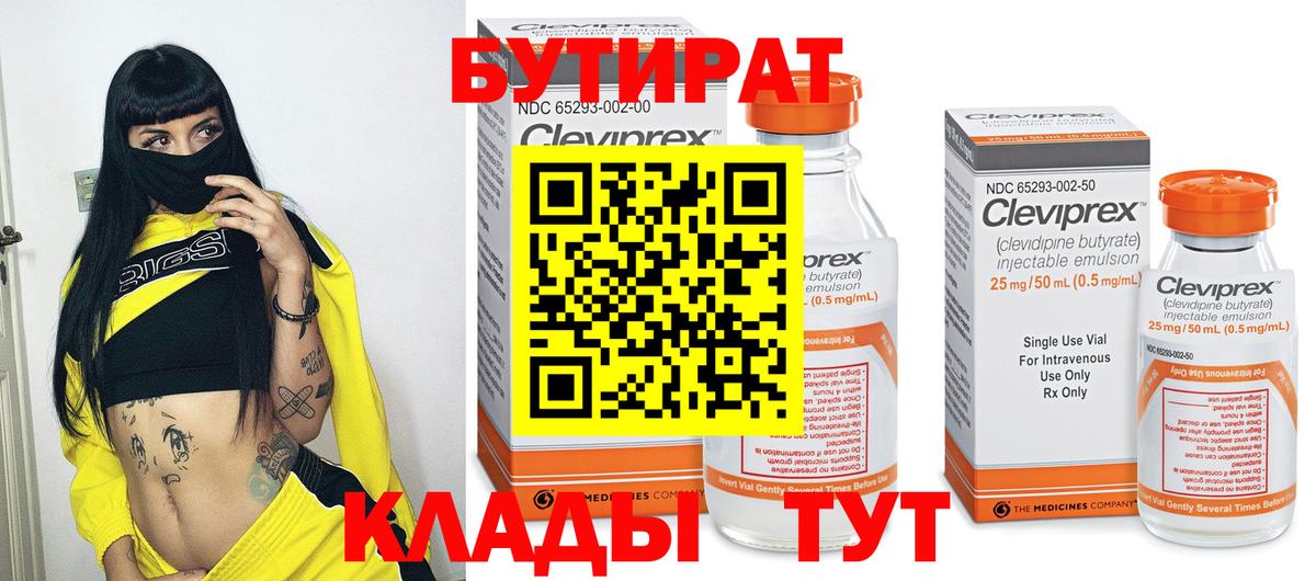 БУТИРАТ бутик Гудермес
