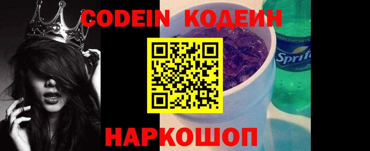Гудермес  Кодеиновый сироп Lean Purple Drank  Кодеиновый сироп Lean Purple Drank  Вход с VPN 