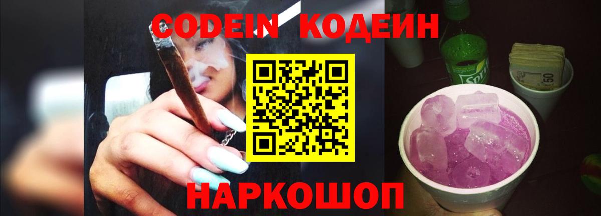 Кодеин Purple Drank Гудермес