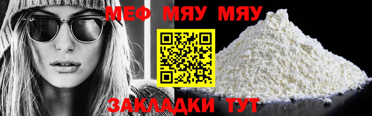 Меф мяу мяу  Гудермес