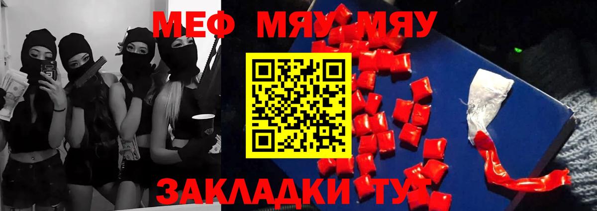 МЕФ кристаллы  МЯУ-МЯУ  Гудермес  Мефедрон кристаллы  Вход с VPN 
