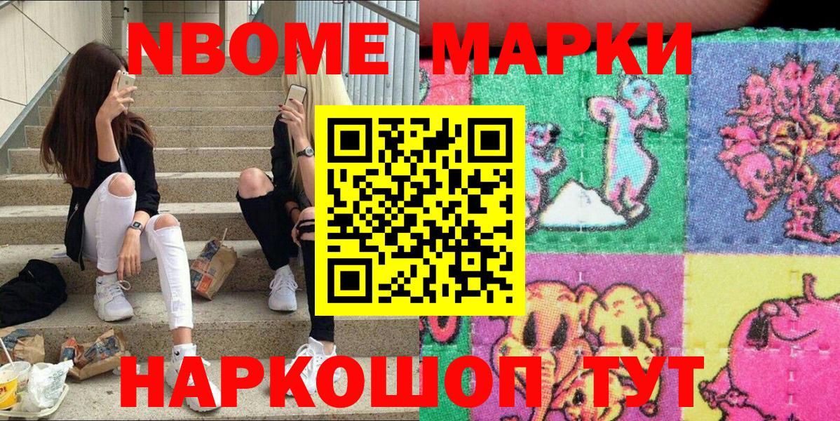 Марки 25I-NBOMe 1500мкг  Наркотические марки  где купить   Вход с VPN  Марки 25I-NBOMe 1500мкг  Гудермес 